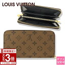 【P3倍】LOUIS VUITTON ルイヴィトン 財布 モノグラム 長財布 リバース キャンバス ジッピー・ウォレット M82444