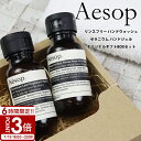 【P3倍】Aesop イソップ セット ハンドソープ BOX入り & ハンドジェル ハンドウォッシュ 50ml アンドラム ゼラニウム エクスペディエント