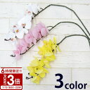 【P3倍】胡蝶蘭 造花 9輪付き ハンドメイド 材料 花材 アレンジメント 花 アーティフィシャルフラワー 髪飾り ヘッドドレス お供え
