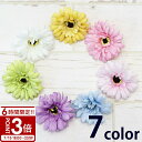 【P3倍】ガーベラ 造花 7色 ハンドメイド 材料 花材 アレンジメント 花 アーティフィシャルフラワー 髪飾り ヘッドドレス お供え