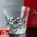 【P3倍】バカラ グラス ブラーヴァ タンブラー ブラーバ 200ml BRABA 1客 単品 1個 2813842 ハイボール ロックグラス コップ 食器 ガ...
