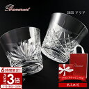 【P3倍】Baccarat バカラ 【 年モデル 入荷 】 グラス ルテシア タンブラー アリア 年 1客 2816608 2816898