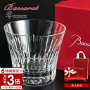 【P3倍】Baccarat バカラ グラス 響× タンブラー24 HIBIKI コラボ ウイスキー ブランデー 1客 ロックグラス ペアグラス にもオススメ ペ...