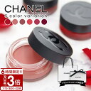 【P3倍】CHANEL シャネル リップ & チーク ボーム 1 ドゥ 6.5g 口紅 赤 血色 ブラウン リップ&チーク カラー レッド カメリア