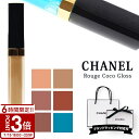 【P3倍】CHANEL シャネル リップ グロス 口紅 ルージュ ココ リップグロス