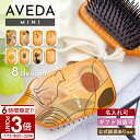 【P3倍】AVEDA アヴェダ 【UV印刷】 パドルブラシ ミニ ヘアブラシ ブラシ くし ヘアケア