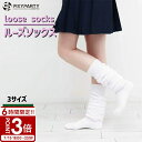 【P3倍】ルーズソックス 靴下 ギャル ルーズ 80cm 100cm 120cm ボリューム ソックス 白 レディース おしゃれ 可愛い 女の子 暖かい ハイソ...