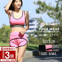 【P3倍】【ヨガウェア 上下セット】スポーツウェア フィットネスウェア レディース スタイルアップ スポーツブラ セットアップ トップス ショートパンツ 可愛い 大きいサイズ カップ付き 着圧 引き締め 伸縮 ジム ランニング ホットヨガ ダイエット ジャージ