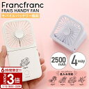 【P3倍】フランフラン ハンディファン francfranc コンパクト 折りたたみ 卓上扇風機 首掛け 卓上 デスクファン 勉強 仕事 オフィス franfr...