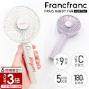 【P3倍】【 名入れ 刻印 】 フランフラン フレ ハンディファン オーロラ Francfranc FRAIS HANDY FAN AURORA 扇風機 ハンデ...