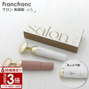 【P3倍】Francfranc サロン 美顔器 選べる2色父の日 実用的
