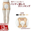 【P3倍】パンスト 薄 穴あき パンティ部レス ストッキング タイツ パンティーストッキング パンティ部レスストッキング 20デニール 福助 フクスケ fukusuke M L LLサイズ 大人プレゼント