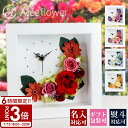 【P3倍】プリザーブドフラワー 花 時計 アレンジ フラワーアレンジメント 内祝 ブリザーブ