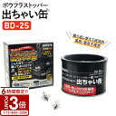 【P3倍】ボウフラストッパー 出ちゃい缶 BD-2S 繁殖防止 蚊 駆除 性質 ボウフラ 害虫駆除 防虫 対策グッズ