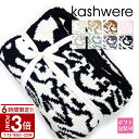 【P3倍】kashwere カシウェア ブランケット ベビーブランケット 北欧 大判 スロー ダマスクパターン 総柄 ソファーカバー ふわふわ もこもこ