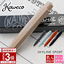【P3倍】【正規化粧箱付き】 カヴェコ ボールペン kaweco ペン スカイラインスポーツ SKYLINE SPORT BALLPEN SSBP 名入れ プレ...