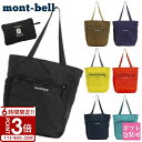 【P3倍】mont-bell モンベル エコバッグ montbell ポケッタブル トート 鞄 ライトトート S 1123972 トートバッグ コンパクト ミニサイズ エコバック バッグ