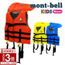 【P3倍】mont-bell モンベル ライフジャケット アクアファン キッズ Mサイズ 身長 105cm ~ 125cm Kid's M 救命用具 #1127477 川遊び 海 プール 水難事故 防止 安全 安心 水遊び 子供用