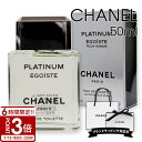 【P3倍】CHANEL シャネル 香水 エゴイスト プラチナム エゴイストプラチナム エゴプラ ルーム EDT オードトワレ 50ml