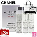 【P3倍】CHANEL シャネル 香水 アリュール オム スポーツ トラベル スプレイ EDT 20ml × 3 レフィル リフィル 携帯用 小型 詰め替え 旅行 SP
