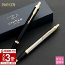 【P3倍】PARKER パーカー ボールペン IM アイエム