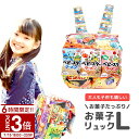 【P3倍】お菓子リュック L ランドセル お菓子 詰め合わせ 駄菓子 子供 子供会 景品 お菓子詰め合わせ 福袋 小学生 男の子 女の子