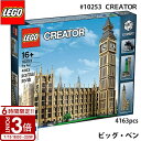 【P3倍】lego レゴ クリエイター エキスパート ビッグ・ベン # 10253 LEGO CREATOR Expert Big Ben 4163ピース 有名な時計塔 イギリス ロンドン 観光名所 ウェストミンスター宮殿