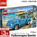 【P3倍】lego レゴ クリエイター エキスパート フォルクスワーゲンビートル # 10252 LEGO CREATOR EXPERT Volkswagen Beetle 1167ピース ブロック ドイツ サーフ系 世界一人気のある自動車 1960年代 マニアレゴ