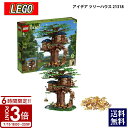 【P3倍】新作 LEGO レゴ アイデア ツリーハウス 21318 Ideas Tree House おもちゃ 玩具 子供 誕生日プレゼント