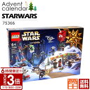 【P3倍】レゴ アドベントカレンダー 2024 スター・ウォーズ 75366 LEGO 子供 小学生
