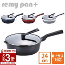 【P3倍】レミパン プラス 24cm 蓋付き レシピ本付き remy フライパン ガス対応 IH対応 ih ガス火 オールインワン 万能フライパン ヘルシー調理 料理 時短調理 ふた フタ pan レミー