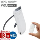 【P3倍】SONY REON POCKET PRO ソニー レオンポケットプロ ウェアラブルクーラー センシングキット RNPK-P1T sony reon p...