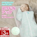 【P3倍】【名入れ】スワドルアップ おくるみ オールシーズン用 オーガニック コットン 出産祝い 男の子 女の子 スワドル 夜泣き防止 Swaddle Up GOTS認証 ベビー 赤ちゃん 寝かしつけ オーストラリア幼児製品安全基準認証 ブランド 可愛い