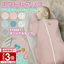 【P3倍】【名入れ】スワドルアップ おくるみ オールシーズン用 出産祝い 男の子 女の子 Swaddle Up オリジナル 赤ちゃんの夜泣き対策に奇跡のおくるみ 寝かしつけ オーストラリア幼児製品安全基準認証