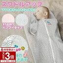 【P3倍】【名入れ】スワドルアップ おくるみ オールシーズン用 出産祝い 男の子 女の子 スワドル 夜泣き防止 Swaddle Up バンブー ステージ1 レーヨン ベビー 赤ちゃん 新生児 寝かしつけ オーストラリア幼児製品安全基準認証 ブランド 春 冬 退院
