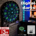 【P3倍】ダーツボード ダーツ セット 壁掛け 電子 固定 子供 自動計算 音声機能 多人数ゲーム DARTS 練習 対戦 初心者セット shot BAR 予備チップ50個付き 光る 発光 LED おしゃれ インテリア