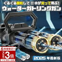 【P3倍】水鉄砲 電動 ガトリングガン ガトリング 自動ウォーターガン 連射水鉄砲 タンク容量2.5L 射程距離 10m 水遊び おもちゃ 海水浴 プール 夏休み 夏祭り 子供 大人兼用 誕生日 プレゼント