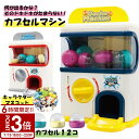 【P3倍】カプセルトイマシーン がちゃがちゃ 本体 カプセル マシーン がちゃ がちゃぽん カプセルトイ おもちゃ キャラター ポケモン サンリオ ディズニー アンパンマン ワンピース 玩具 子供 ゲームセンター パーティー くじ プレゼント