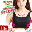 【P3倍】小さく見せるブラ スマートブラ ブラジャー Cカップが仲間入り