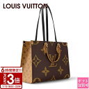 【P3倍】LOUIS VUITTON ルイヴィトン モノグラム 鞄 トートバッグ ハンドバッグ 2way リバース キャンバス オンザゴー MM M45321