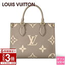 【P3倍】LOUIS VUITTON ルイヴィトン モノグラム 鞄 ハンドバッグ ショルダーバッグ 2way バイカラー モノグラム・アンプラント オンザゴー ...