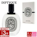 【P3倍】DIPTYQUE ディップティック 香水 タム ダオ TAM DAO オードトワレ EDT 100ml サンダルウッド シダー フレグランス