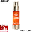 【P3倍】箸方化粧品 濃縮美容液 30ml はしかた化粧品 スキンケア 基礎化粧品 お返し 結婚祝い お誕生日
