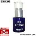 【P3倍】箸方化粧品 薬用 美白美容液 50ml はしかた化粧品 スキンケア 基礎化粧品 お返し 結婚祝い お誕生日
