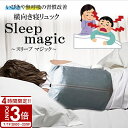 【P3倍】いびき 無呼吸 横向き 寝 リュック 横向き寝 いびき 防止 無呼吸 改善 寝姿勢 横向き寝リュック 快眠 睡眠 SAS 睡眠サポートグッズ