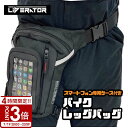 【P3倍】リベレーター (Liberator) バイクレッグバック レッグバッグ レッグポーチ バイク ツーリング ショルダー 洗濯 ボディバッグ ショルダーバ...