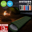 【P3倍】寝袋 冬用 冬 用 -15℃ コンパクト シュラフ 収納袋 洗える 封筒型 軽量 アウトドア キャンプ 登山 車中泊 防災用 快適温度 丸洗い 最強 収納袋付き