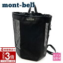 【P3倍】mont-bell モンベル メッシュギアパック(メッシュギアコンテナ) 20リットル リュック メッシュリュック 1123321 リュックサック mont bell バックパック