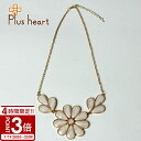 【P3倍】フラワーアレンジメント資材・花材【ネックレス Plus Heart_プラスハート 卸_仕入 インスタ映え