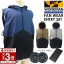 【P3倍】【 ファン バッテリー 付き 】 ワークマン WindCore ファンウェアエントリーセット WZ4800V ウィンドコア workman ウインドコア 空調服 ファンセット 空調ウェア フルセット 作業服